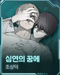 In the Dream of the Abyss