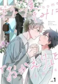 Mouichido Kimi ni Okaeri wo